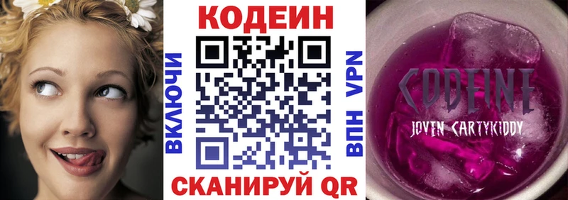 Кодеиновый сироп Lean Purple Drank  купить закладку  Кодинск 